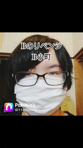 【歌ってみた】Bのリベンジ/B小町【みか】#shorts