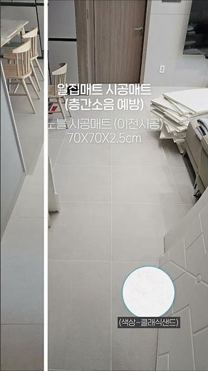 [알집매트] 전문가 시공 ☎1577-9887☎ l 지역별 직영 지사 보유 #알집매트 #시공매트