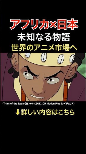 ✒️Africa x Japan: An Anime Revolution🧌 Bringing Untold Stories to the World! #shorts
