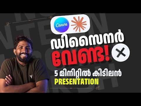 5 മിനിറ്റിൽ കിടിലൻ Presentation! 🤯 Canva + Claude AI Magic (Malayalam)