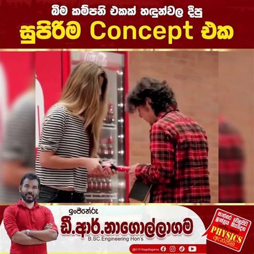 කොහොමද මාකටින් පාර... | D R Nagollagama | 2025 | Trending | New | physics