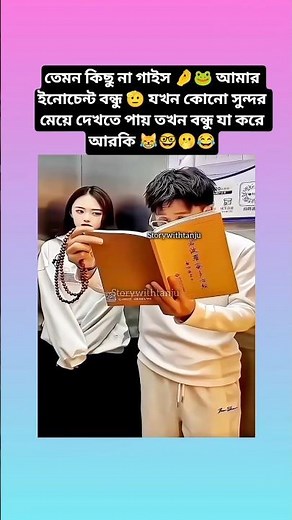 আমার ইনোচেন্ট বন্ধুযখন কোনো সুন্দর মেয়ে দেখতে পায়🫢#shorts #shortvideo #bts #btsshorts #trending