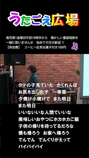 「人間っていいな」歌声広場