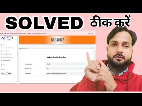 Account Holder Name Mismatch With CBS B06 Failure | NPCI Aadhaar Seeding /Deseeding 2025