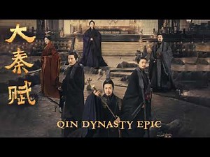 | Qin Dynasty Epic: Part 1 OST | #大秦赋之东出 - 大秦赋OST - | 张鲁一Zhang Luyi & 段奕宏Duan Yihong |