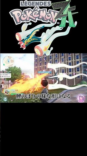 【ポケモンZA】特殊技を打つ時鯉のぼりになるメガシビルドン #ポケモンza #ポケモン