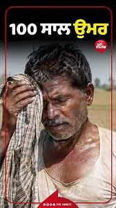 100 ਸਾਲ ਉਮਰ | Tejinder Fatehpur | Ish Handa | The Unmute