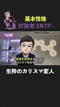Common characteristics and basic personality of debaters (ENTP) #MBTI #ENTP