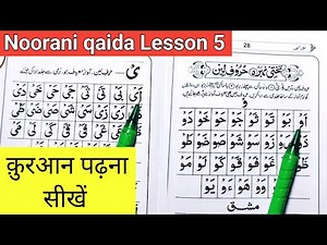 How to Read Noorani Qaida Lesson 5 | Noorani qaida Takhti number 5 | Noorani qaida in 2024