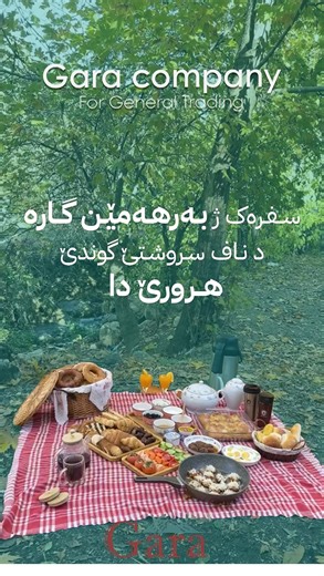 Gara Products on Instagram: "#hrorê #gara_products"