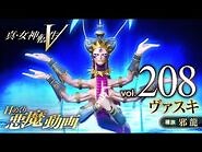ヴァスキ - 真・女神転生V 日めくり悪魔 Vol.208