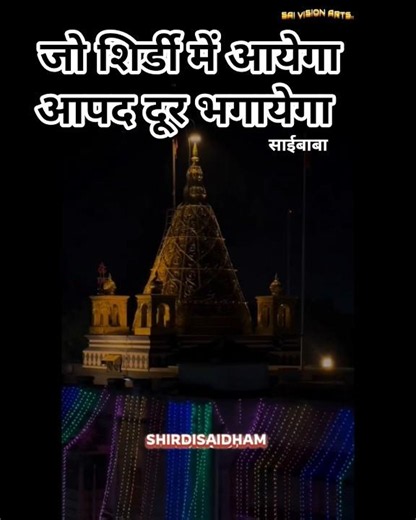 TODAY'S SHIRDI SAIBABA SAMADHI MANDIR DIVINE BLESSINGS🧡FEEL THE DIVINE PRESENCE OF BABA IN YOUR LIFE