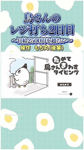 鳥さんタイピングチャレンジ：ニワトリの進化