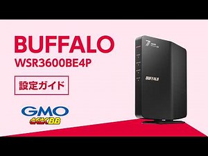 BUFFALO製Wi-Fiルーター（WSR3600BE4P）設定ガイド | 1分でわかる簡単設定【速いドコモ光はGMOとくとくBB】｜とくとくBB【サポート公式】