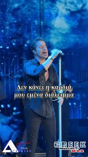Νίκος Οικονομόπουλος - Για Παράδειγμα (Live) #NikosOikonomopoulos #GreekMusictotheMax #Shorts