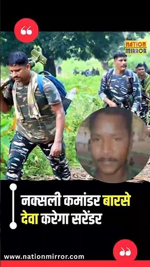 Most Wanted Naxal Commander Barse Deva का सरेंडर तय? Sukma में बन रहा 'Safe Corridor'!