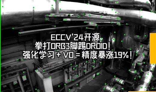 ECCV'24开源 | 拳打ORB3脚踢DROID！强化学习 VO=精度暴涨19%！