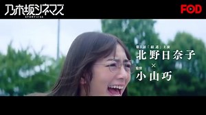 乃木坂46原创短片剧集《乃木坂Cinemas～STORY of 46》，将于1月21日起每周二在富士台播出。包含#白石麻衣、斋藤飞鸟、秋元真夏#在内的10位成员