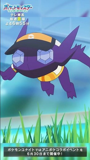 【スペシャル映像】ネギガナイト＆ヤミラミ編 | テレビアニメ「ポケットモンスター」『ポケモンユナイト』コラボエピソード