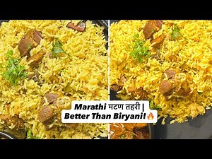 मटण तहरी | बिर्याणीपेक्षा भारी! 😍(Maharashtrian Mutton Tahari | Better Than Biryani! 🔥)