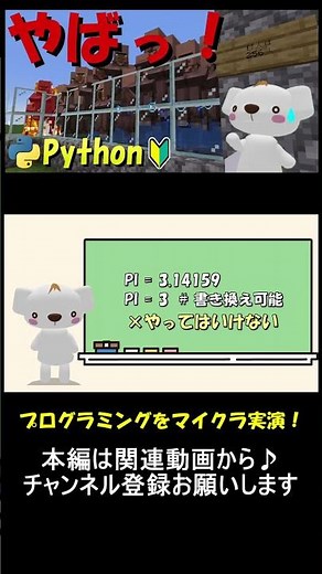 マイクラで実演しながらPythonでの演算子解説！マイクラ×Pythonプログラミング！_3 #マイクラ ,#プログラミング ,#python ,#shorts