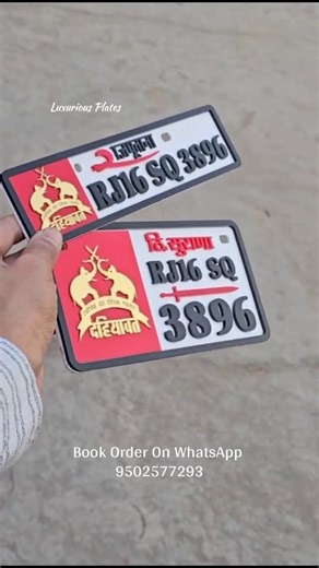 𝗥𝗔𝗝𝗪𝗔𝗗𝗔 𝗩𝗜𝗥𝗔𝗦𝗔𝗧 🎪 on Instagram: "WhatsApp 👉 9502577293 For Order 📦 Home Delivery Available 🚚 #luxuriousplatesin Follow Us On Insta/Fb @luxuriousplates.in All Types Customized Symbol's, Logo's and Plates Any Inquiry DM me or WhatsApp 9502577293 All Over India Shipping Work 🛍️ #luxuriousplates #rajwadavirasat #carnumberplates #carnameplate bikenumberplates customplates vikramsinghkundal reelsinstagram acrylicplates reel houselogo Dahiyawat rajput"