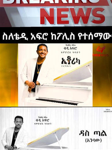 Ethiopian TikTok Trends & Culture