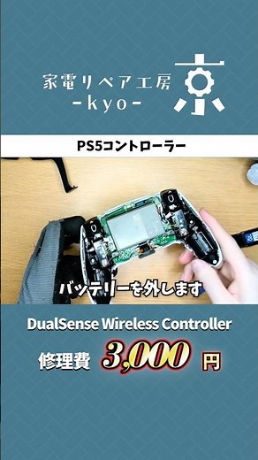 Fixing a drifting joystick: A DIY repair #PS5Controller #Repair #ApplianceRepair #KyoApplianceRep...
