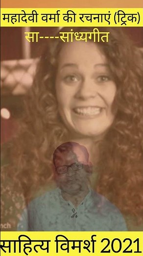 महादेवी वर्मा||Mahadevi Verma Poems In Hindi||Mahadevi Verma Ki Kavita@sahitya vimarsh 2021#shorts