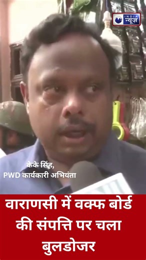 Varanasi में Waqf Board पर बड़ी कार्रवाई, Musafir Khana पर चला Bulldozer | Demolition