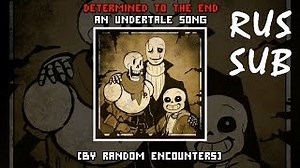 DETERMINED TO THE END: AN UNDERTALE SONG Lyrics - RANDOM ENCOUNTERS | eLyrics.net