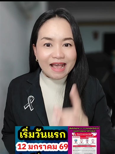 12 ม.ค. ปรับบริการใหม่ ‘หน่วยนวัตกรรม’ ยกเว้น 3 คลินิก ยังไม่ได้ ติดระบบเชื่อมข้อมูล . สปสช. จ่อเริ่มบริการใหม่ ‘หน่วยนวัตกรรม’ 12 ม.ค.นี้ ยืนยันตัวตนด้วยใบหน้า-QR Code-มีระบบโควตารายสัปดาห์ ใช้ได้ทั้งแบบ walk in และจองคิวล่วงหน้าผ่านไลน์ OA สปสช. มีเพียงคลินิกการพยาบาล, คลินิกเทคนิคการแพทย์ และคลินิกการแพทย์แผนไทย ที่อยู่ระหว่างการเชื่อมข้อมูล ทำให้ยังไม่สามารถให้บริการได้