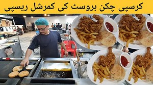 Restaurant Original Crispy Chicken Broast Recipe #crispychicken #friedchicken #chickenbroast | Cooking with kawish