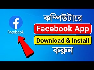 How to Download and Install Facebook App on Computer | How to Install Facebook App in Windows