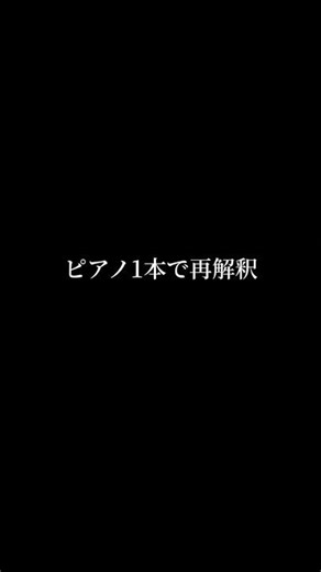 Reinterpreted with just one piano│Snow Covered / EXILE ATSUSHI #shorts