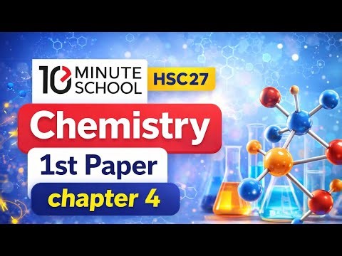 Chemistry 1st paper || HSC 27 || Lecture 3 || Chapter 4 || 10 Minit school 🏫