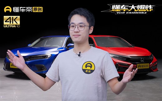 11代思域国内首次全面拆解，对比10代有进步么？