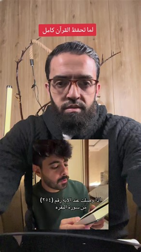 ‏لما تحفظ القرآن الكريم كامل #القرآن_الكريم #قرآن #القرآن #مكة | quran