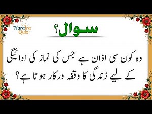 50+ Islamic Quiz / Answers | General Knowledge Question & Answer Part 12