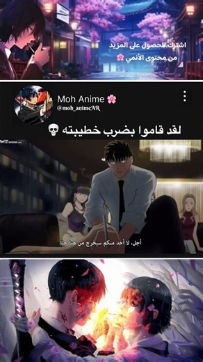 لقد قاموا بضرب خطيبته 💀 #انمي #انميات #انمي_اوتاكو #نطالب_بطرد_الاوتاكو_لليابان #اديت #شورت