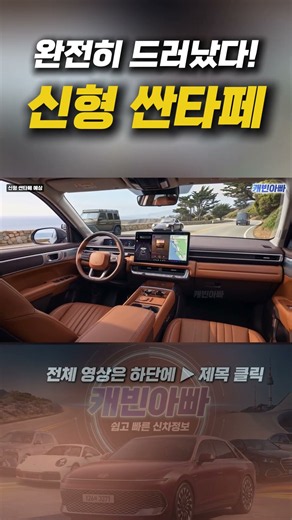 싼타페 실내 대변신!