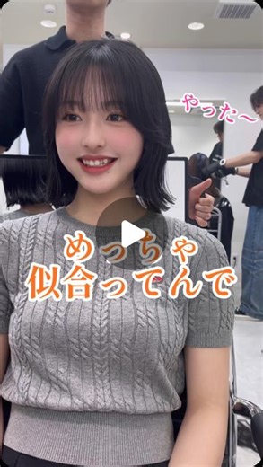 笹岡祐希/大阪ボブ/韓国ボブ/心斎橋/地毛風ストレート on Instagram: "りのんちゃんボブ🫶 今日好き楽しみにしてます🫶 cut @sasa__bob . ✔️ばっさりカット悩んでる方 ✔️ボブ失敗したくない方 ✔️毛量が気になる方 ✔️乾かし方、スタイリング分からない方 ✔️美容室迷ってる方 ✔️癖が気になる方 etc... . 切る人によって仕上がりは全く変わります！ 是非一度僕にお任せ下さい😍 . 【ご予約】 プロフィールのURL・電話又はDMにてご予約可能です！ . 【営業時間】 平日 11:00〜20:00 土日 11:00〜20:00 . 【場所】 〒542-0085 大阪府大阪市中央区心斎橋筋１丁目４−１２ 心斎橋日光ビル 5F . 迷われたり相談などございましたらDMにてお気軽にお声がけください🤩 . . #atrahair#テリちゃんボブ#大阪ボブ #心斎橋美容室 #タッセルボブ #地毛風ストレート #大阪美容室 #切りっぱなしボブ #心斎橋ボブ #ボブ #韓国ボブ"