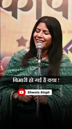 हमें भी इश्क़ वाली ही, बीमारी हो गई है क्या ...? | Shweta Singh | Kavi Sammelan 2025 | Latest Video