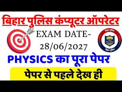 Bihar Police Computer Operator physics Question Paper Solution | 28 June 2026 Special Class