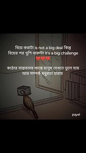 17K views · 9.8K reactions | বিয়ে পরের টাই আসল  #woman #women #marriage #womanpower #womenempowerment #life #lifequotes #lifelessons #foryou #fyp #thoughts #golpokutir #kolkatadairy #bengali #club #bangladeshclub #anubhuti #instarmood #instargood #reelitfeelit #alone #freefire #fyp #bts #parkstreet | Rana Payel | Facebook