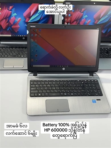 HP Probook 450 G2 လေးတွေထပ်ရောက်ထားပြီနော် 🫶🏻 6 သိန်းတိနဲ့ ဒါလေးတွေယူ