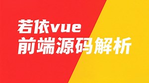 若依vue前端源码解析（十九）npm run serve 的底层执行逻辑 ，通俗易懂语言给你讲清楚