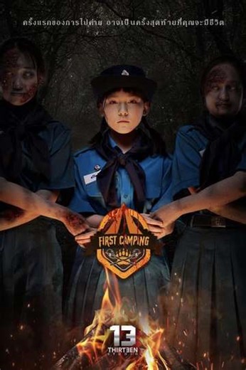 First Camping - Movie