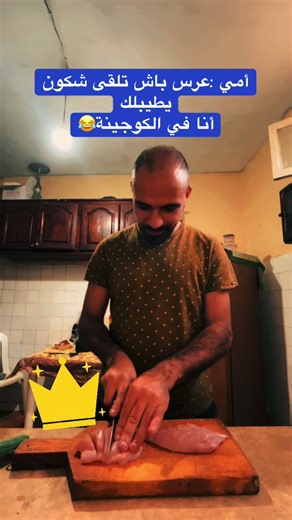 Vidéos de el king hamzewi 🫡🦁🇰🇼🇹🇳 (@le_roi_hamza) avec Tbi3et Ommi - Fatma Boussaha