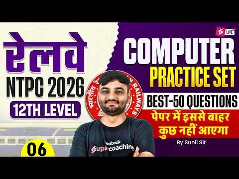 RRB NTPC 2026 | NTPC 12th level Computer Marathon Class 2026 | NTPC Computer PYQs by Sunil Sir